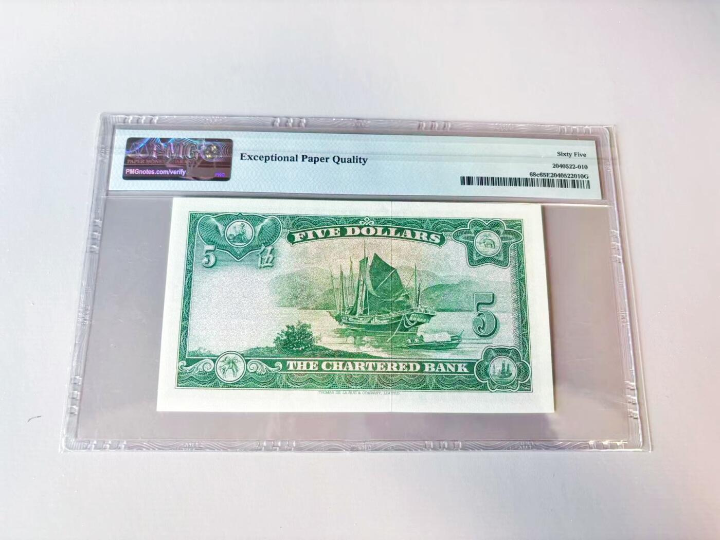 【Blue Auction】世界纸币精拍第808期——18级TOP拍卖/信誉/品质/专业/高效💫 香港 1962-70年5元 绿钥匙 PMG65EPQ 