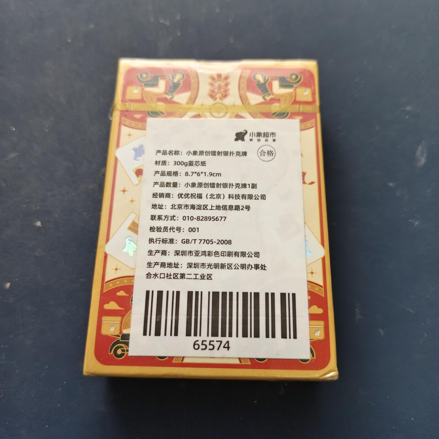 【全场包邮】纯粹捡漏拍521场 【杂件】镀金小碗+卡牌一批+扑克一副