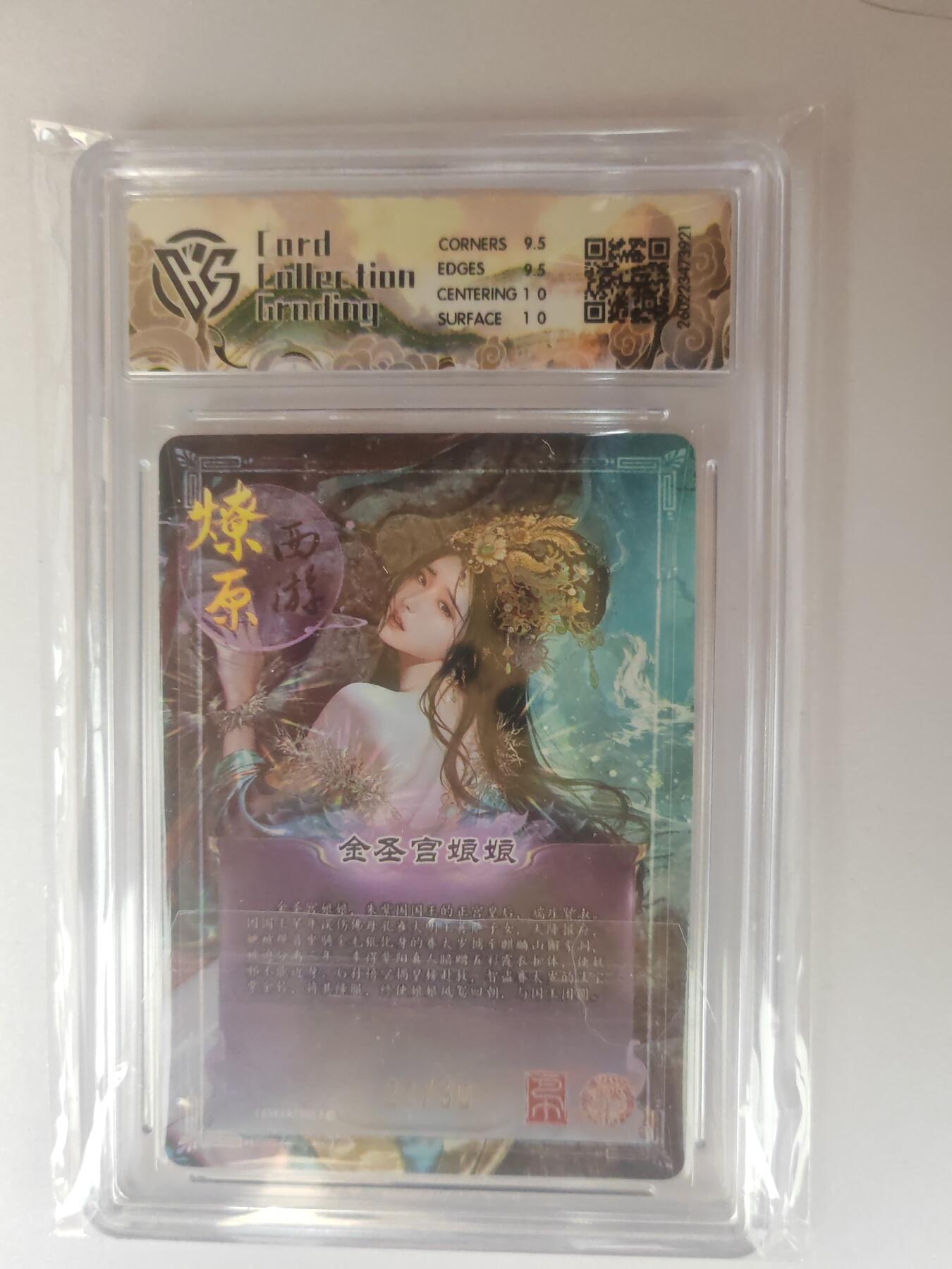 大麦马年第三场 2026 焱卡燎原西游 巴丁 金圣宫娘娘 幻彩折光 21/30限编 10G