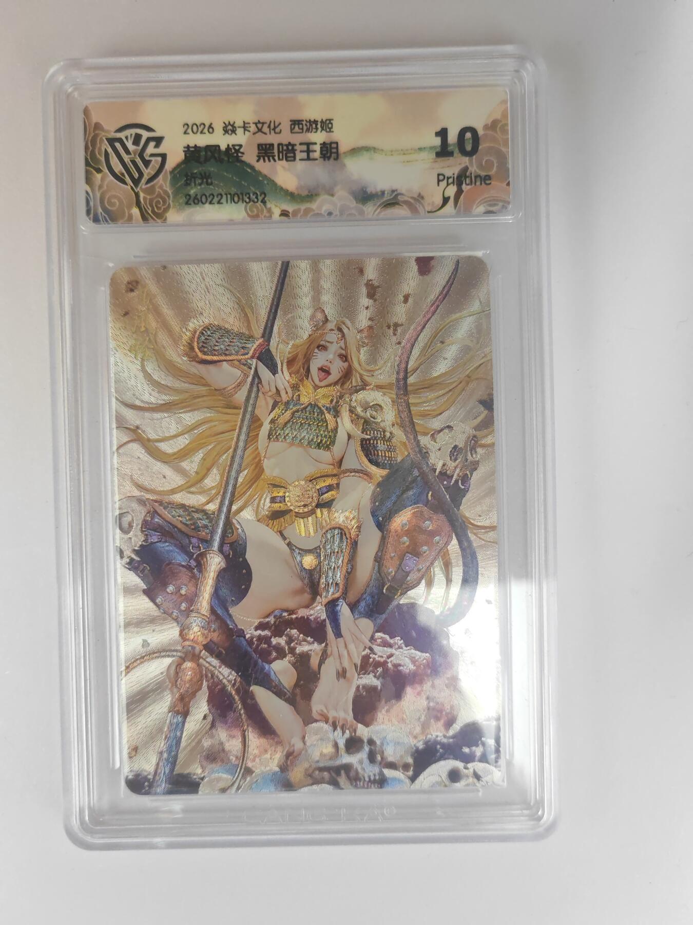 大麦马年第三场 2026 焱卡燎原西游 黑暗王朝 黄风怪 折光 10P