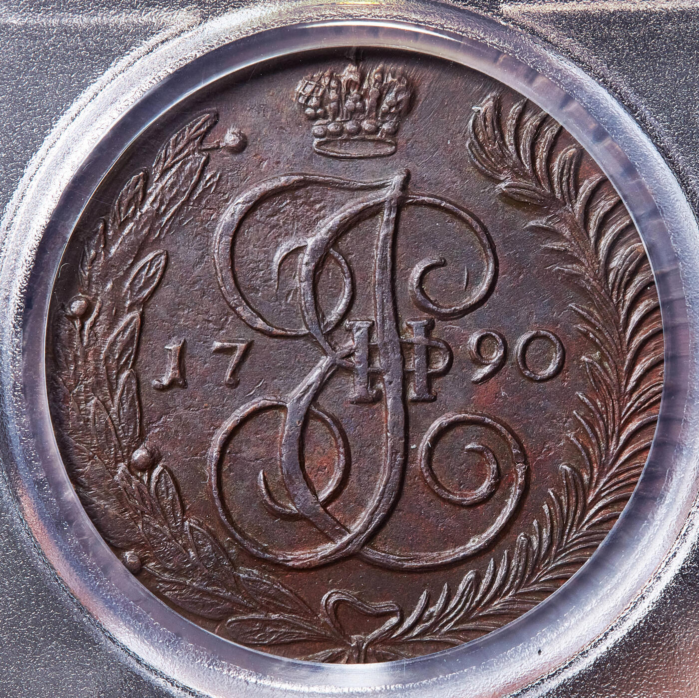 【俄甄集藏】满园春色-2026年(051)04-22星期三 晚 19:30 全场包邮 沙俄1790年叶卡捷琳娜二世AM厂5戈比大铜币，PCGS AU58，巧克力包浆，打制周正