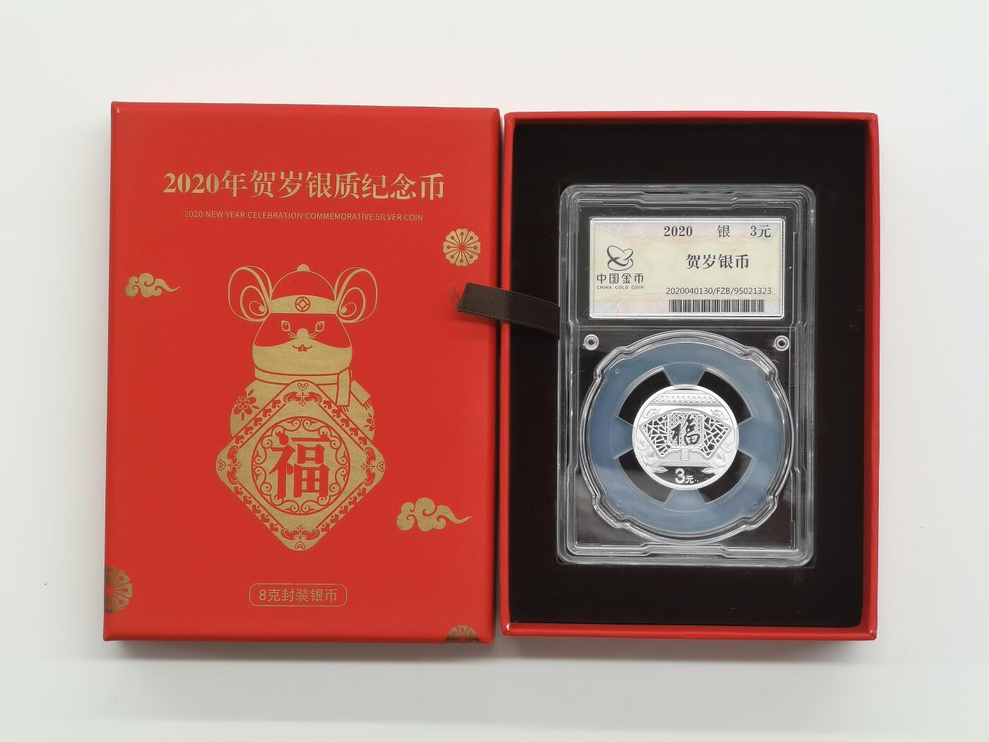 博洋堂世界钱币拍卖第168期（全场包邮） 2020年中国福字贺岁银币，中国金币封装，盒证齐全，证书：0082908