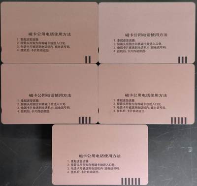 公藏第63期裸卡拍卖 云南田村卡（昆明磁卡电话开通）5全品相钢印码见描述。