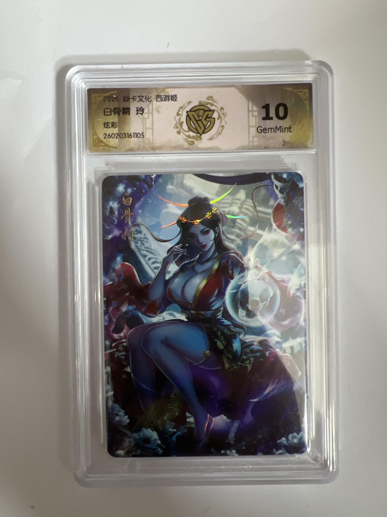 大麦马年第三场 2026 焱卡燎原西游 玲 白骨精 炫彩 10G