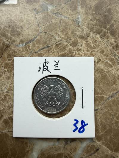 四海杂货铺第二十八场 - 波兰硬币