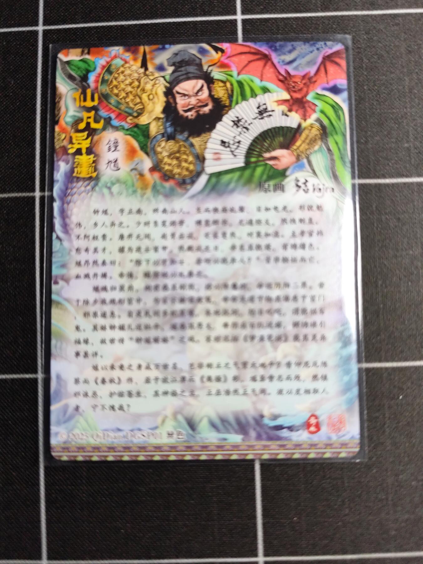 欢迎送拍、零成本上架，释放现金流，合理分配上拍卡品 【折光】多吉 钟馗(异色) 奇典文化