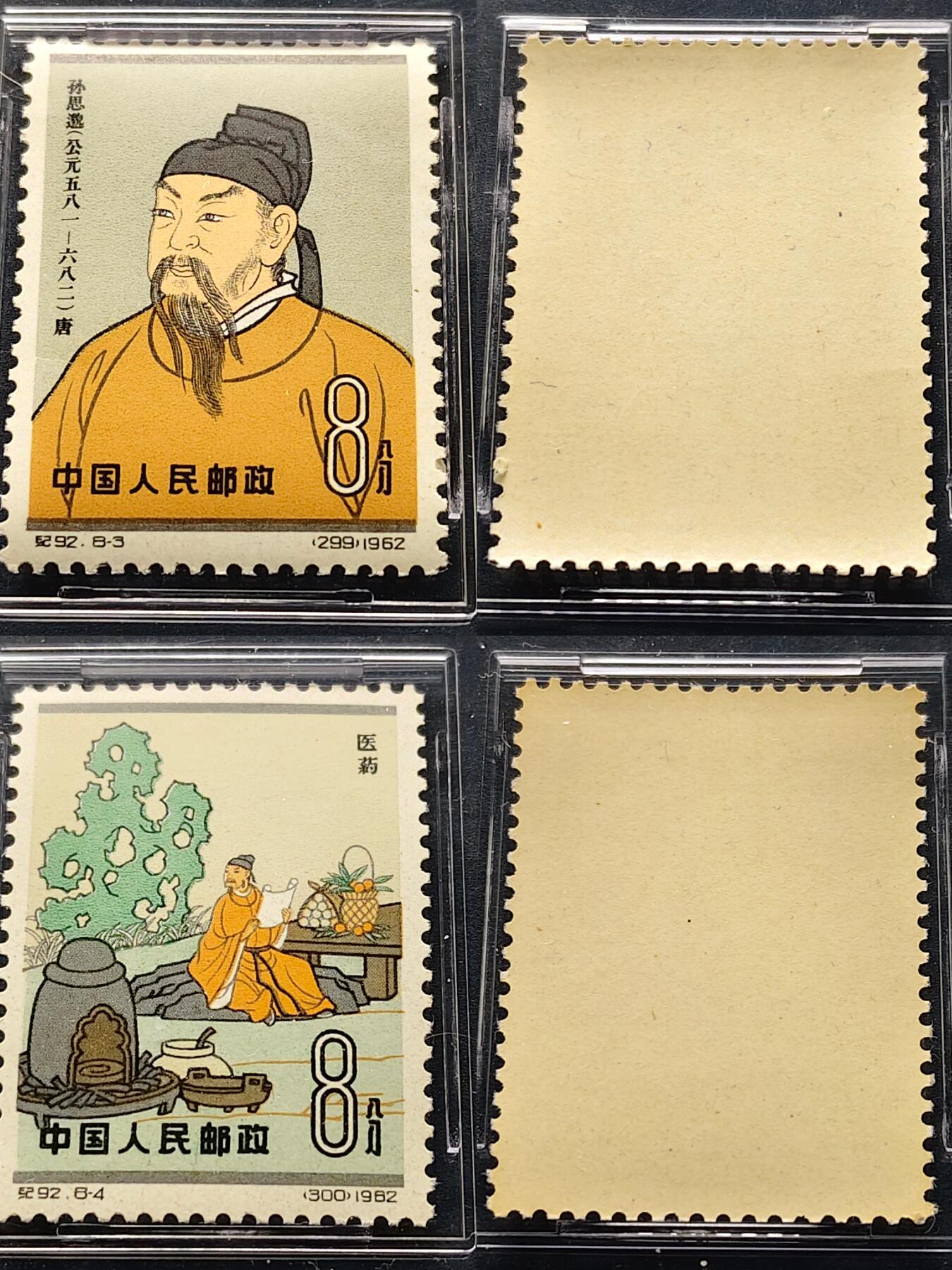 【全场包邮】纯粹捡漏拍521场 【邮票·收藏级】中国老纪特票-纪92《中国古代科学家》8枚全套-ASG VF/XF85 Mint OG