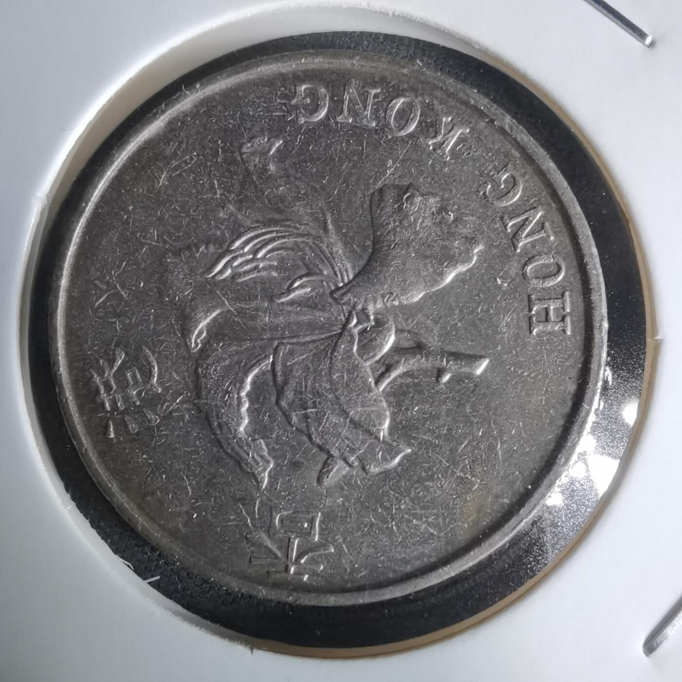 沼泽如烟--第1050场 香港1993年五元