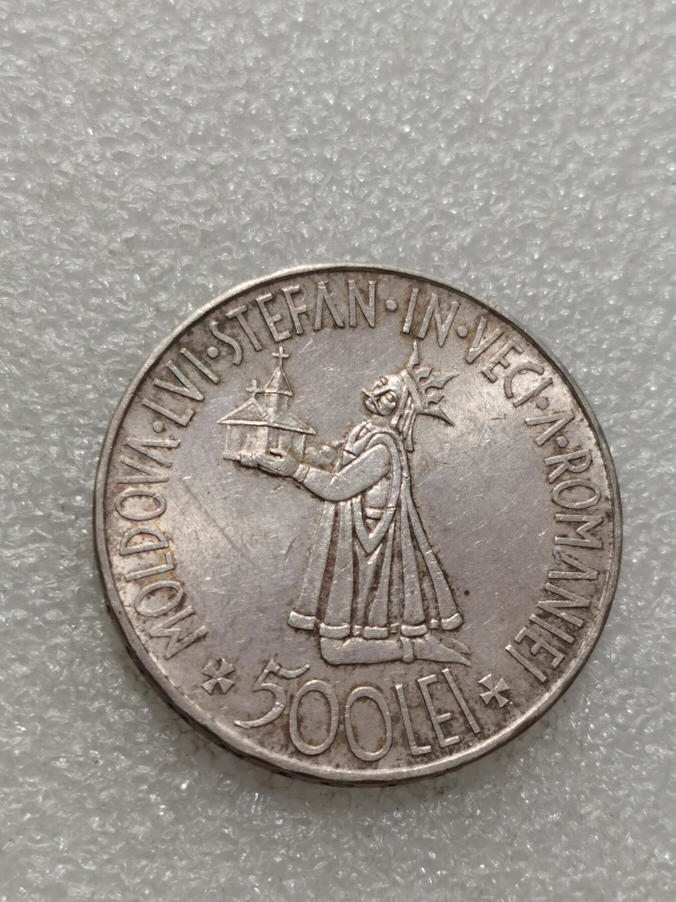 天下钱庄专场欢迎参拍 罗马尼亚500列伊银币