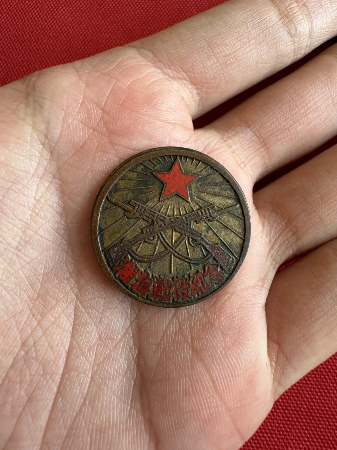 五哥徽章群   11号周六晚上八点4群联拍 1949.1.10