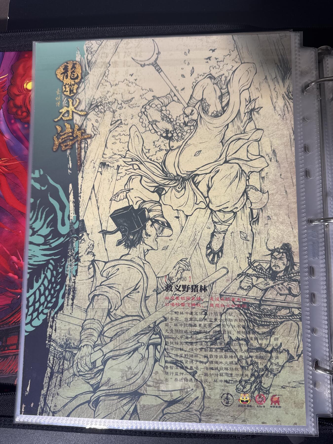 NO.30 好又多金牌大场，每周一站式配齐，方便凑单！（周6晚9点截拍，卖家送拍0抽成！） 龙耀水浒 A4粗闪大卡 救义野猪林