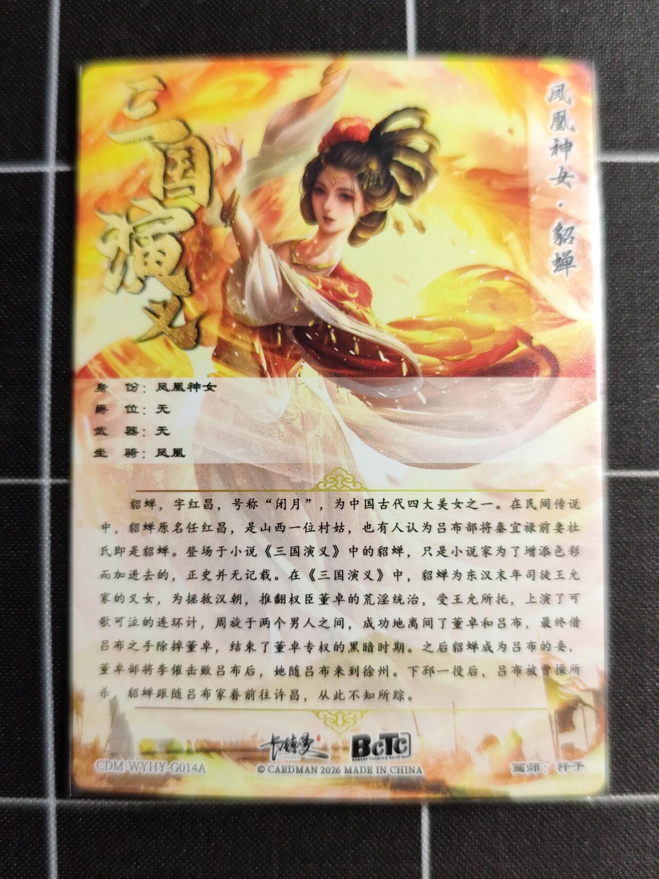 欢迎送拍、零成本上架，释放现金流，合理分配上拍卡品 【折光】杆子 貂蝉 卡德曼＆三国演义