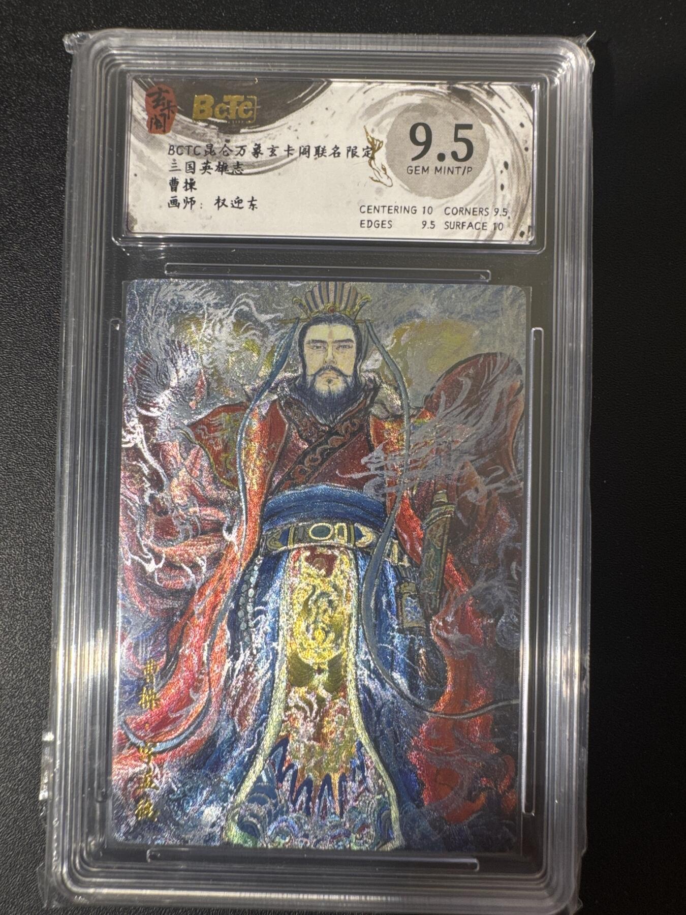 NO.30 好又多金牌大场，每周一站式配齐，方便凑单！（周6晚9点截拍，卖家送拍0抽成！） 玄卡阁 三国 权迎东 曹操 粗闪 9.5