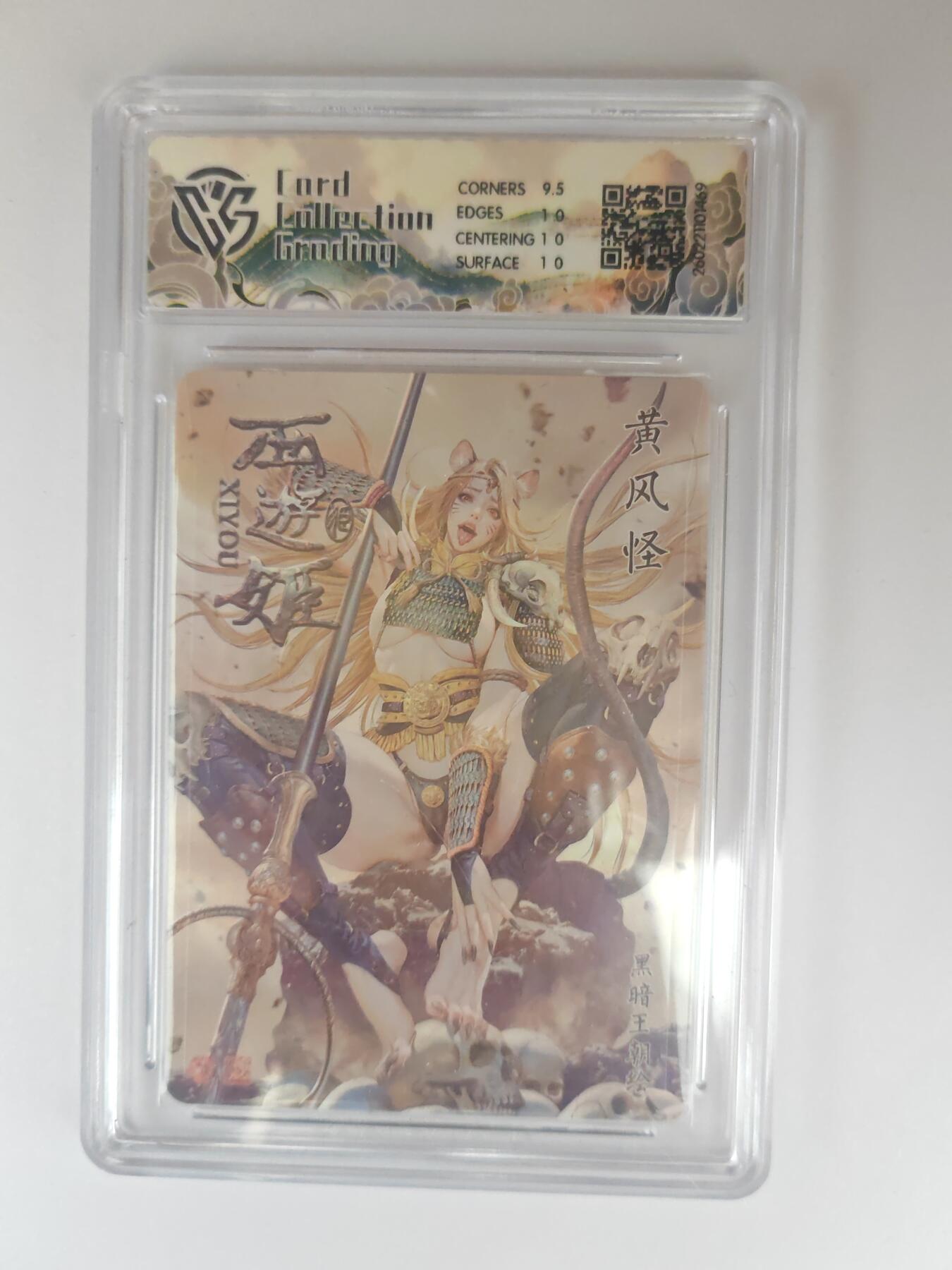 大麦马年第三场 2026 焱卡燎原西游 黑暗王朝 黄风怪 浮雕折光 10P