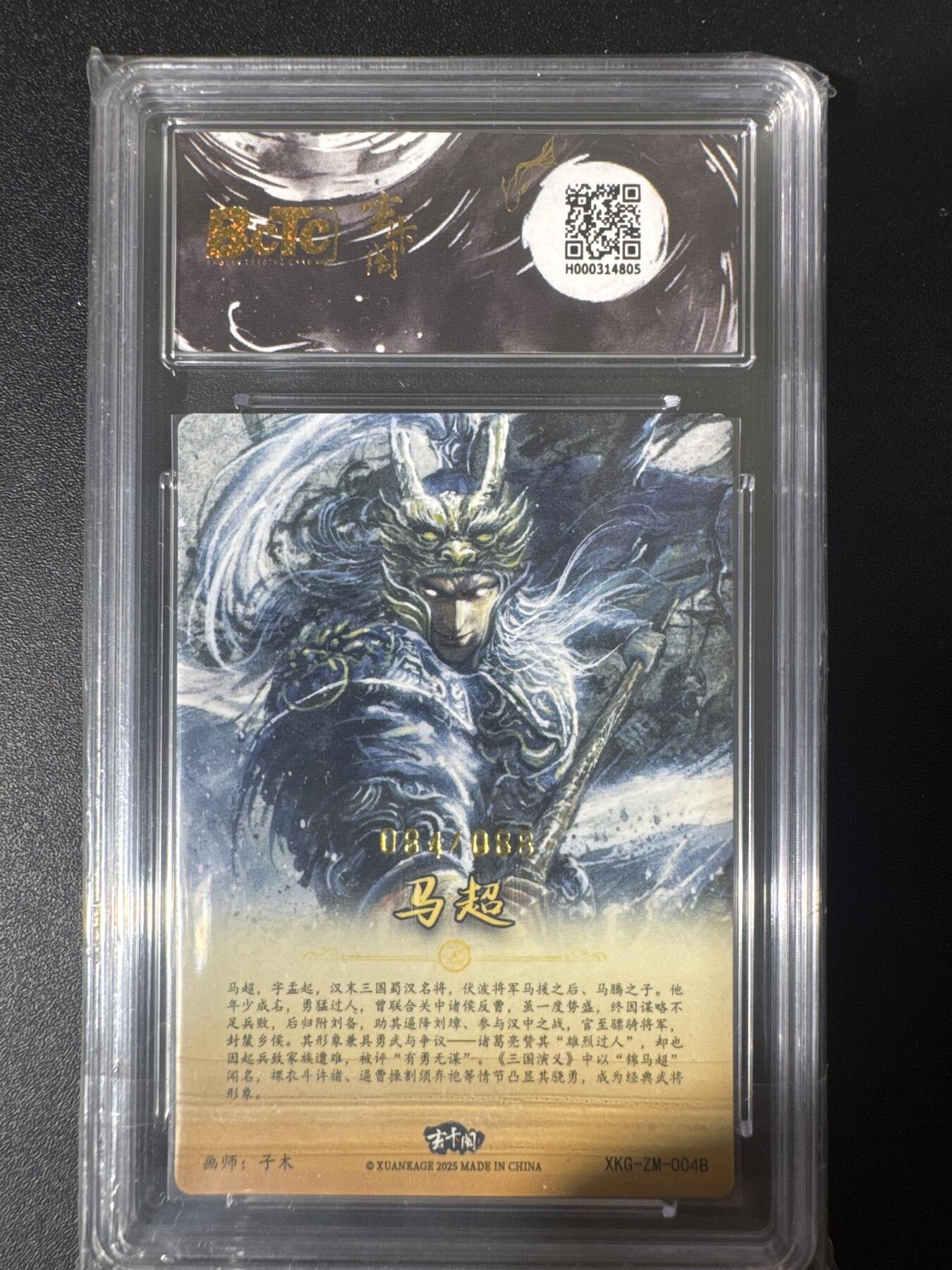 NO.30 好又多金牌大场，每周一站式配齐，方便凑单！（周6晚9点截拍，卖家送拍0抽成！） 【84/88编】玄卡阁 三国 子木 马超异画 粗闪 爆金