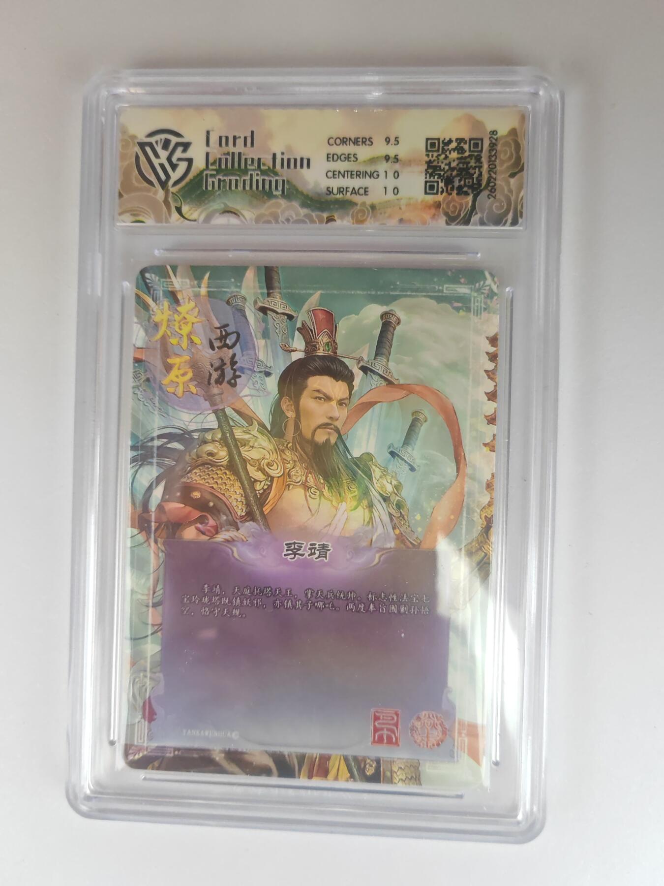 大麦马年第三场 2026 焱卡燎原西游 巴丁 李靖 幻彩折光 10G