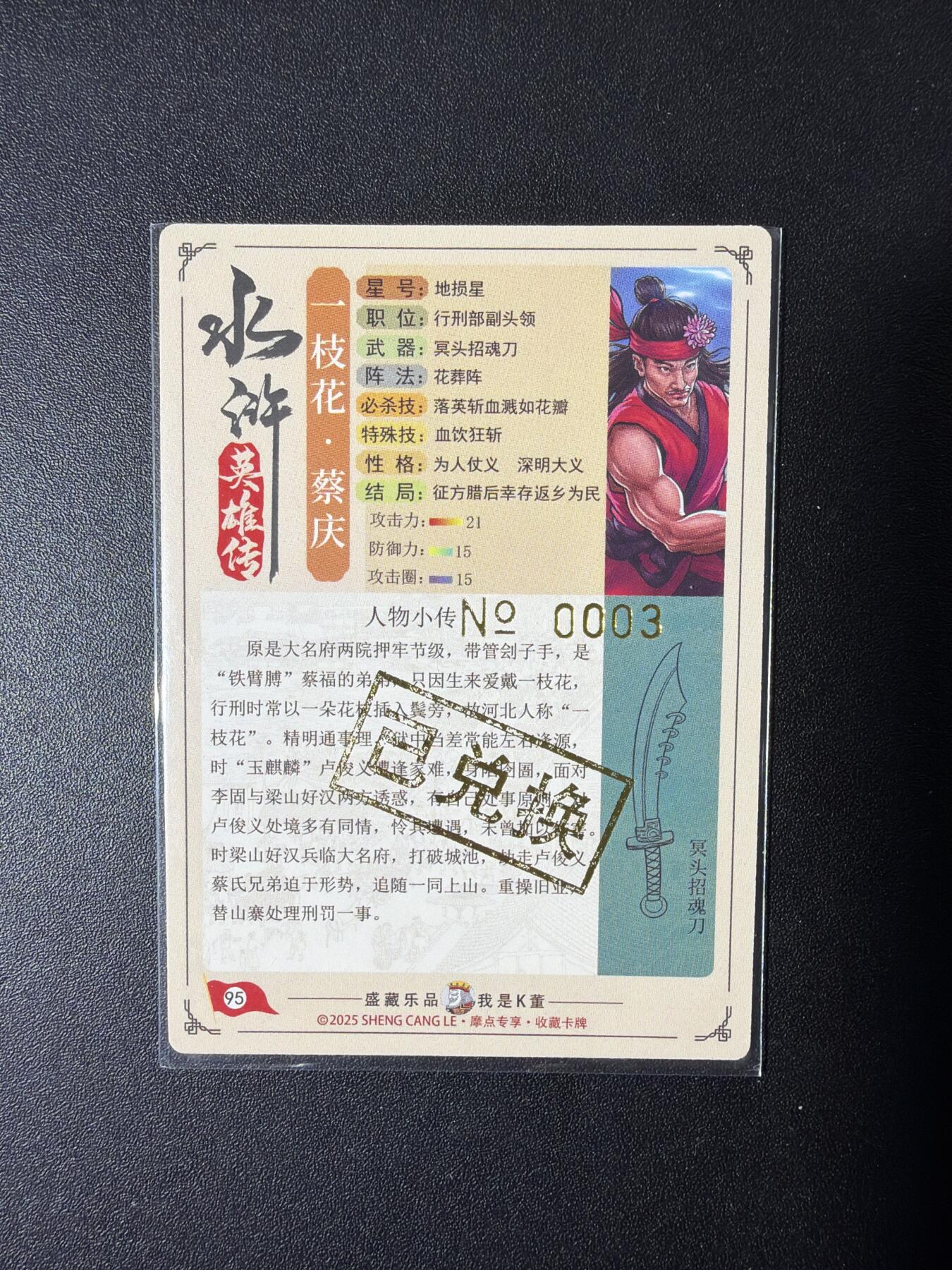 NO.30 好又多金牌大场，每周一站式配齐，方便凑单！（周6晚9点截拍，卖家送拍0抽成！） 【03编亲签】大卡道 道义水浒 K董亲签 一枝花蔡庆 粗闪