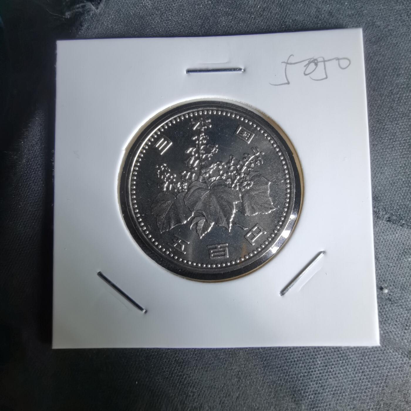 沼泽如烟--第1050场 平成八年五百円