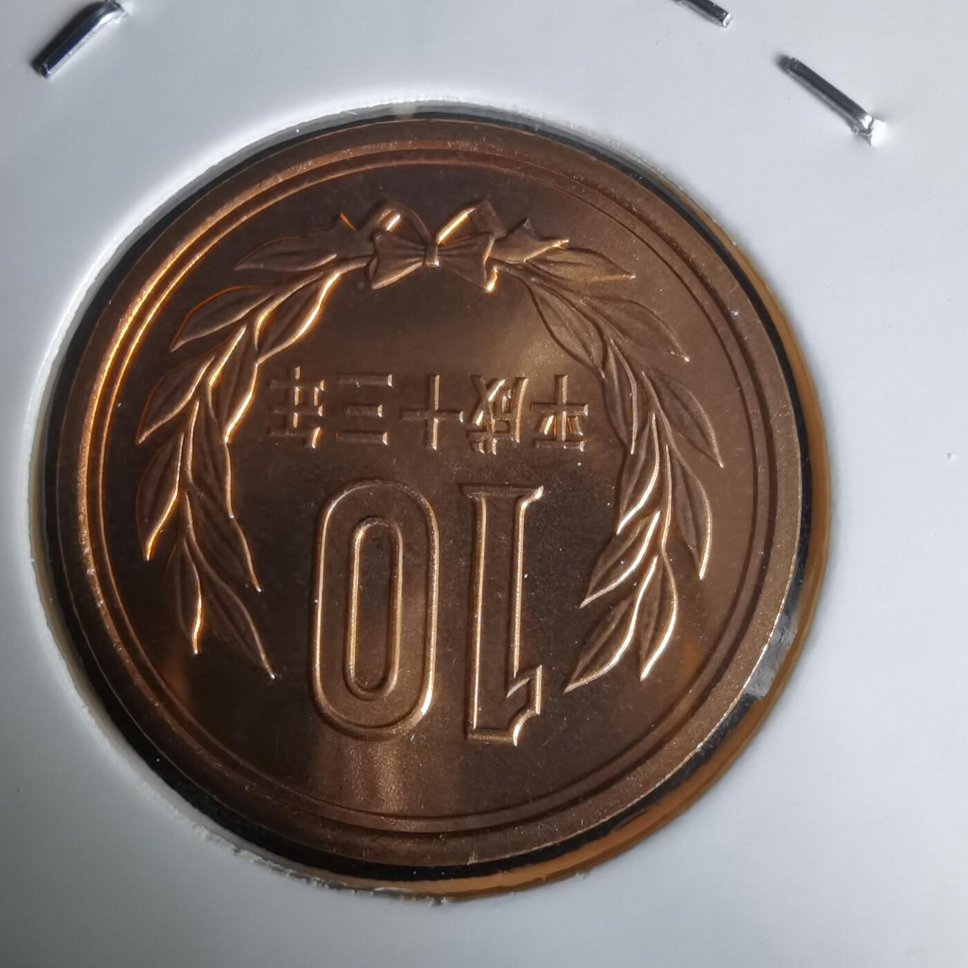 沼泽如烟--第1050场 平成十三年十円