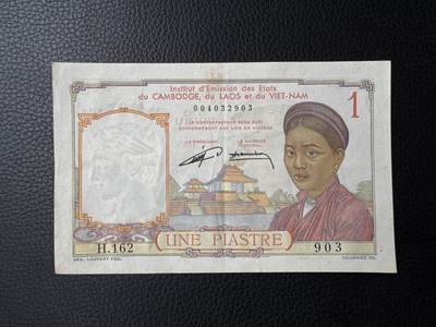 桂P钱币文化工作室拍卖第四十九期 - 法属印支三国同盟时期1皮阿斯特纸币，无汉字版，少见