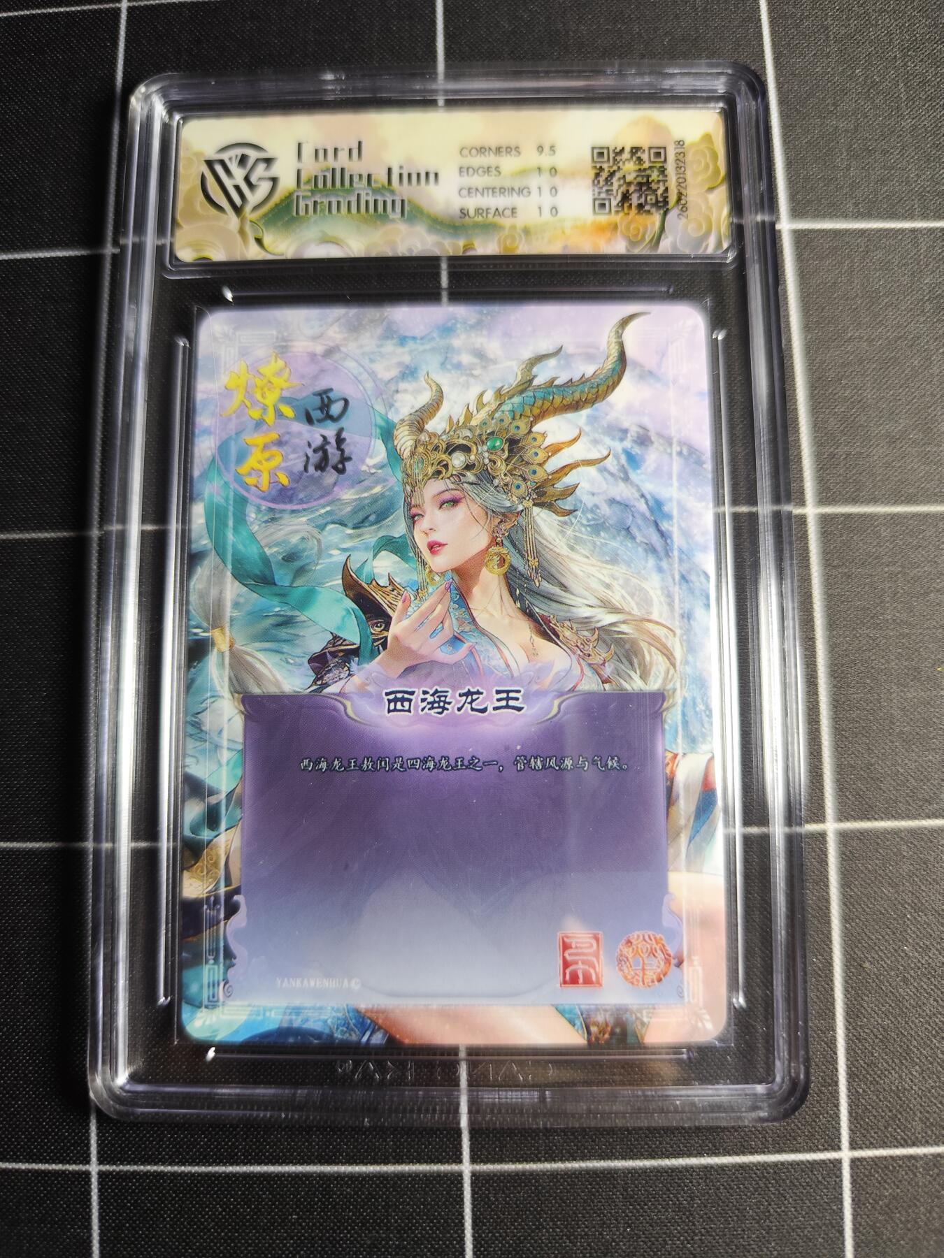 欢迎送拍、零成本上架，释放现金流，合理分配上拍卡品 【折光】巴丁 西海龙王 10p 焱卡文化＆燎原西游