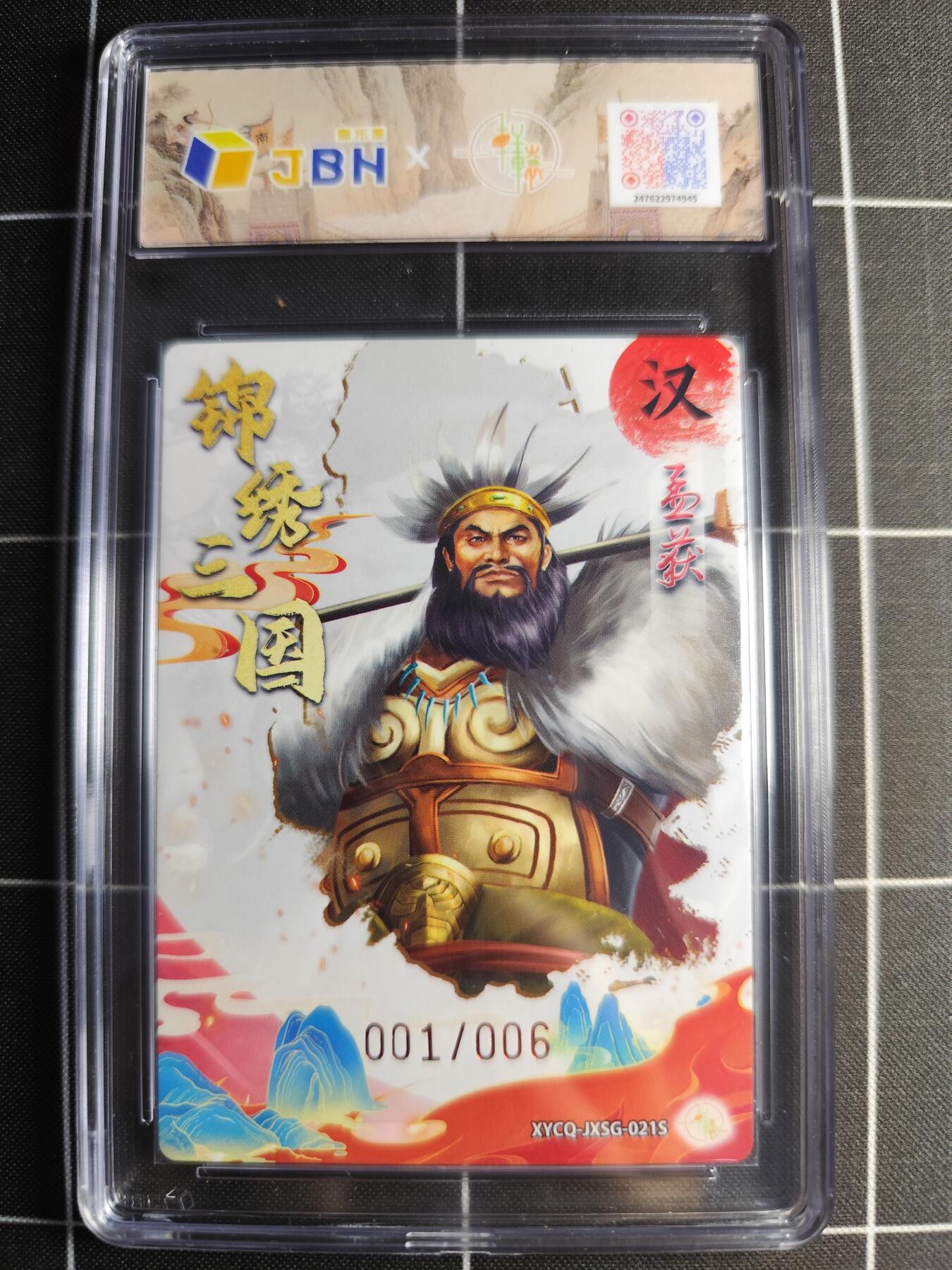 欢迎送拍、零成本上架，释放现金流，合理分配上拍卡品 轩辕春秋联名限定礼盒 锦绣三国 第三期 孟获异色 梦幻镜光 XYCQ-JXSG-021S 亲签001/006