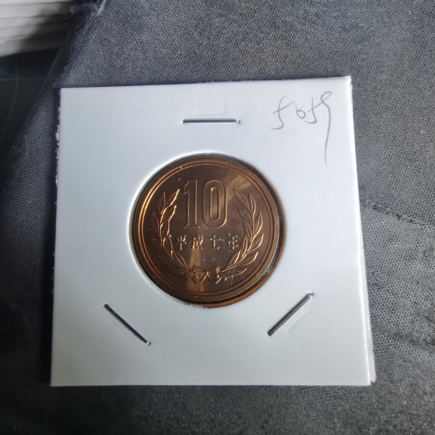 沼泽如烟--第1050场 平成七年十円