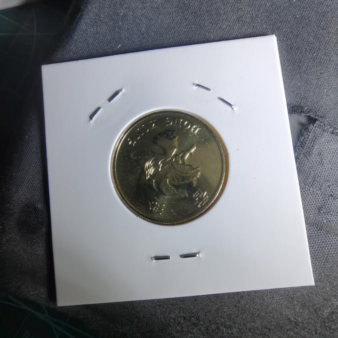 沼泽如烟--第1050场 香港1997年纪念币五毫