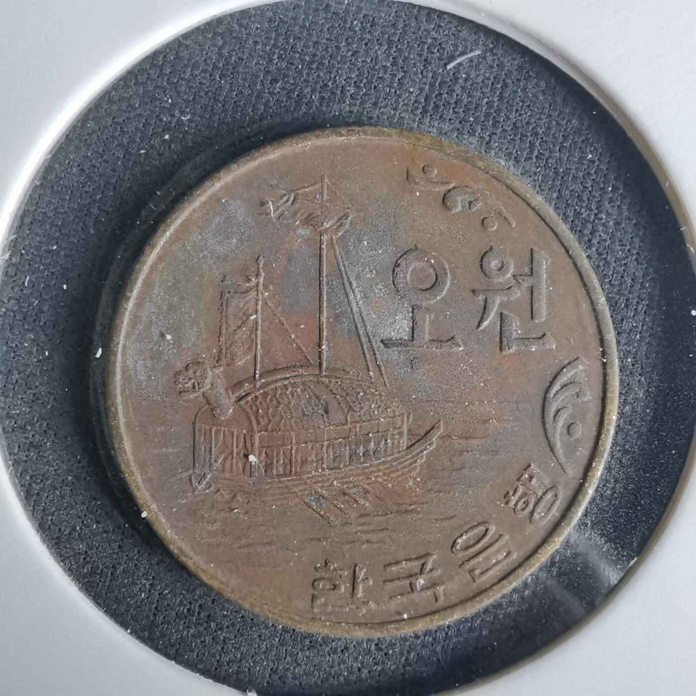 沼泽如烟--第1049场 韩国1971年五元