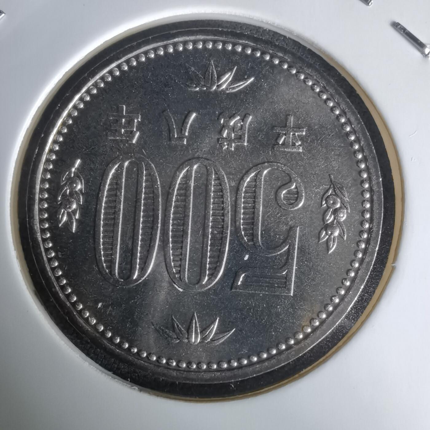 沼泽如烟--第1050场 平成八年五百円