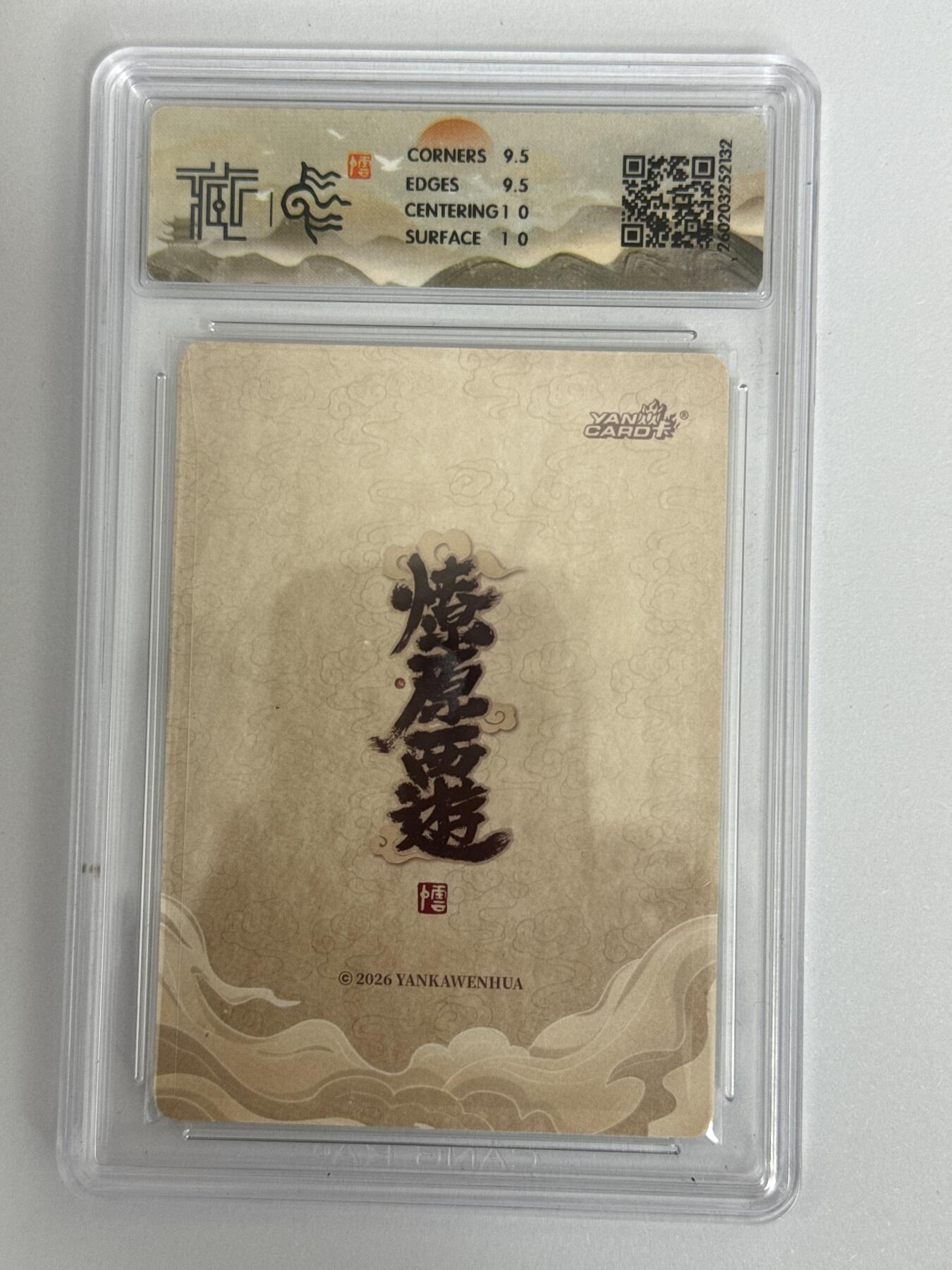 大麦马年第三场 2026 焱卡 燎原西游 李云中 木德星君 浮雕折光 10G