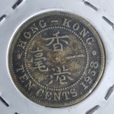 沼泽如烟--第1050场 - 香港1958年一毫