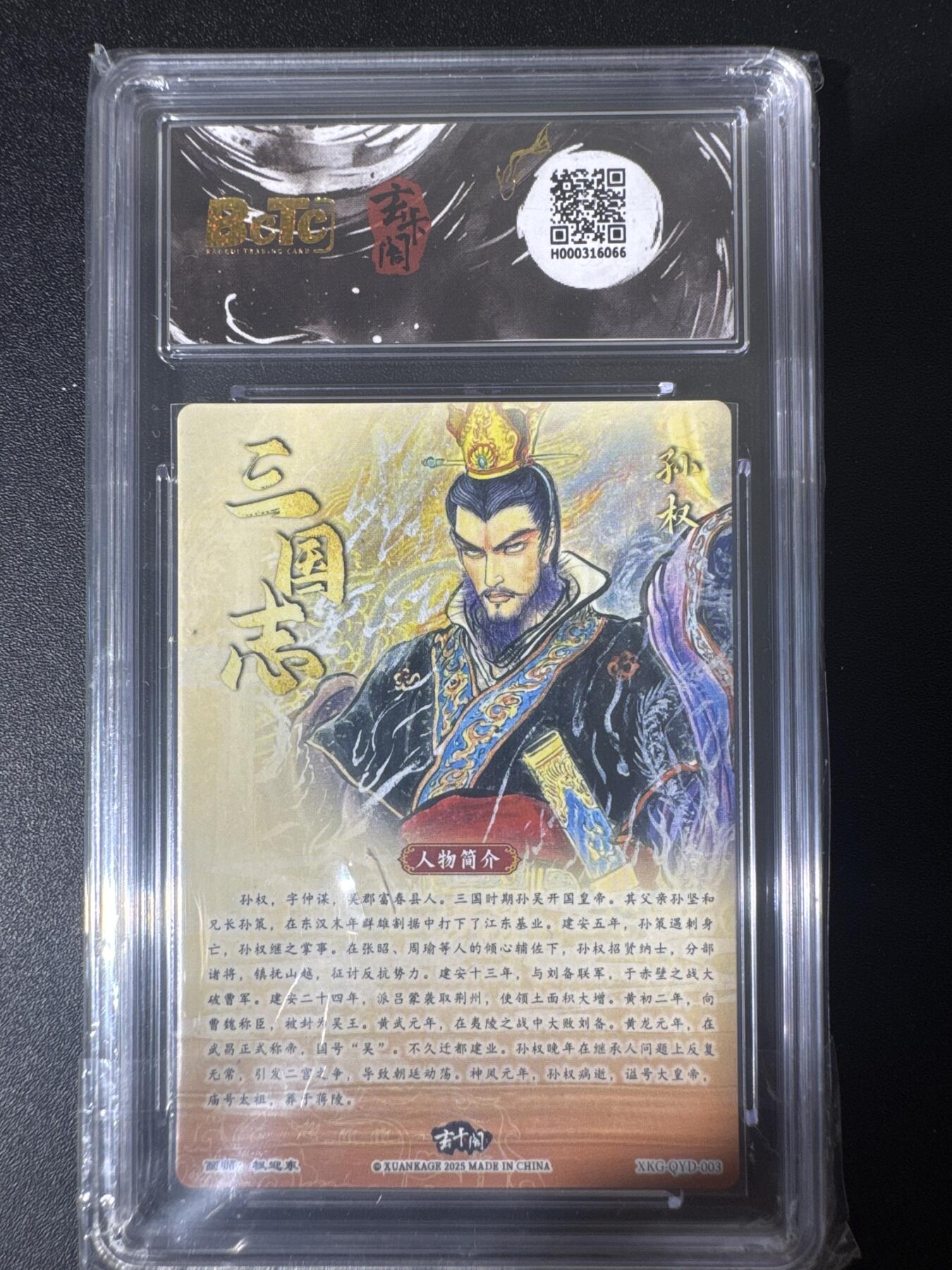 NO.30 好又多金牌大场，每周一站式配齐，方便凑单！（周6晚9点截拍，卖家送拍0抽成！） 玄卡阁 三国 权迎东 孙权 粗闪 9.5
