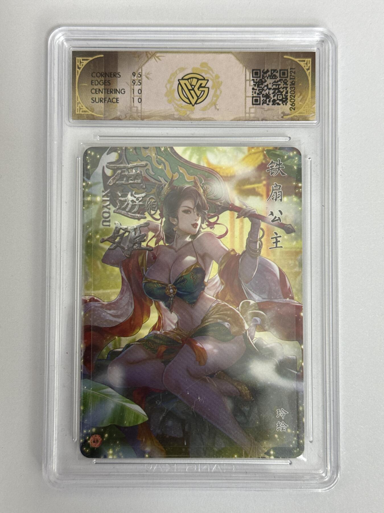 大麦马年第三场 2026 焱卡 燎原西游 玲 铁扇公主 浮雕折光 10G