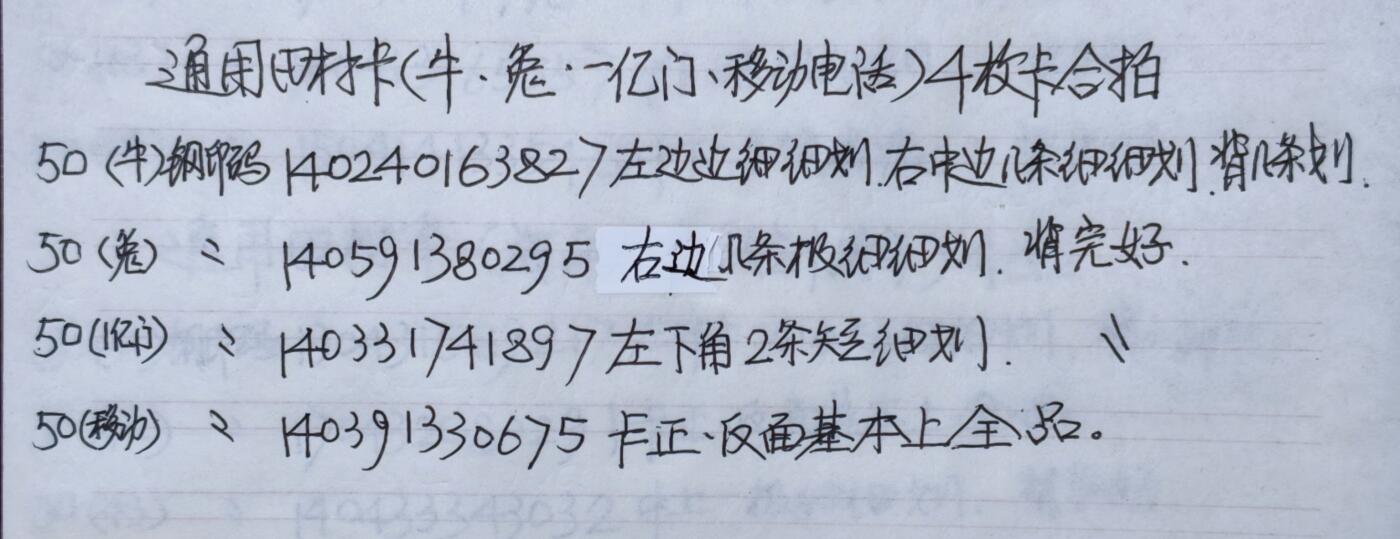 公藏第63期裸卡拍卖