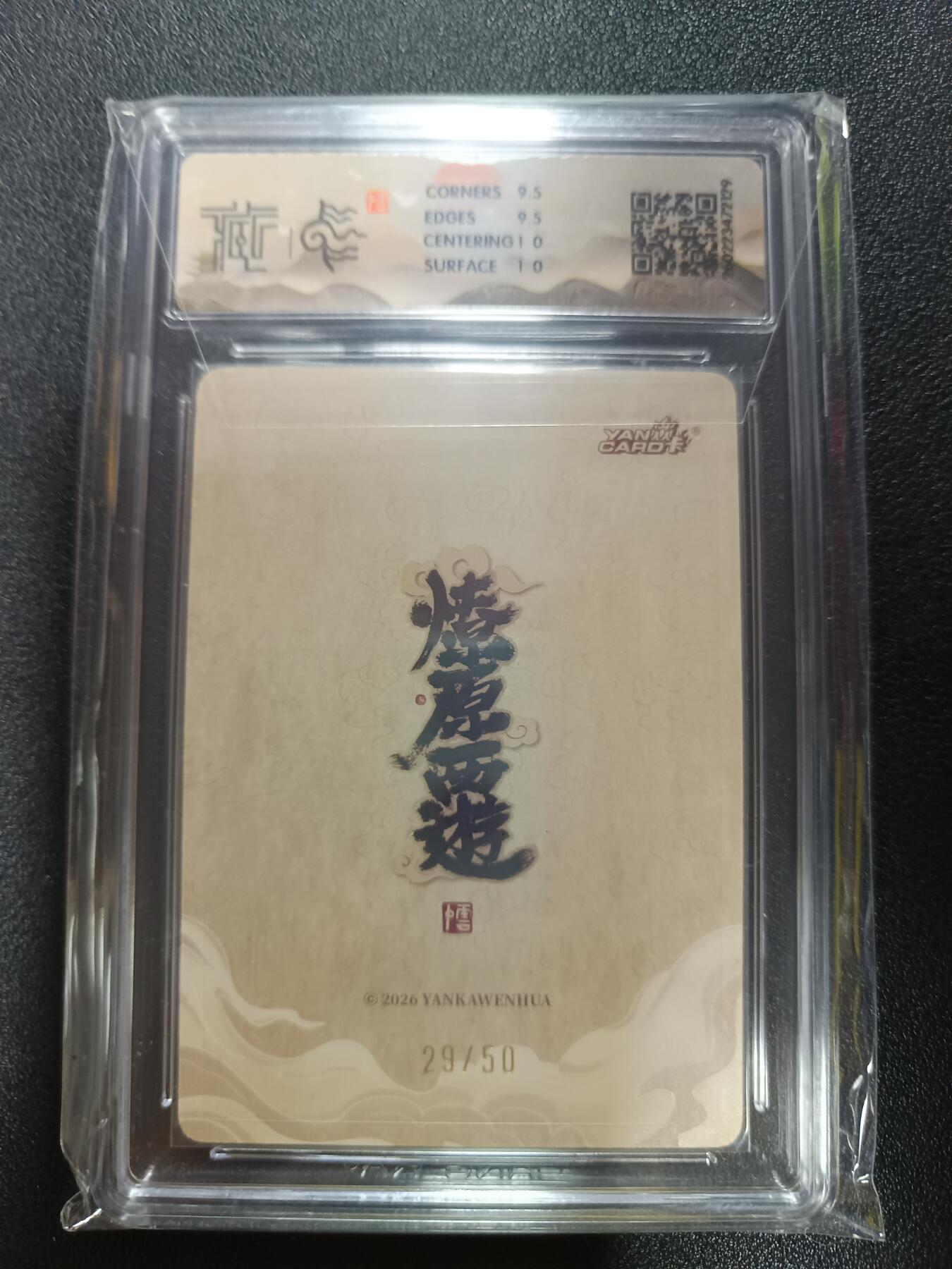 天玑星卡拍第187期《4.16周四截拍》持续收拍收评中 满赠卡需备注 焱卡文化 燎原西游 木德星君 李云中 浮雕折光 29/50 CCG10