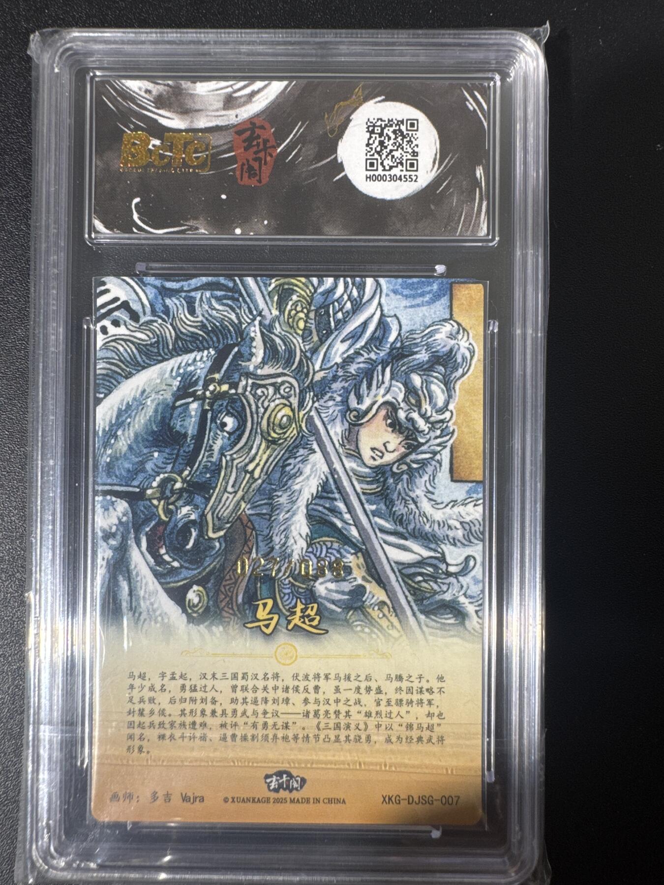 NO.30 好又多金牌大场，每周一站式配齐，方便凑单！（周6晚9点截拍，卖家送拍0抽成！） 【27/88编】玄卡阁 三国 多吉 马超 粗闪 10