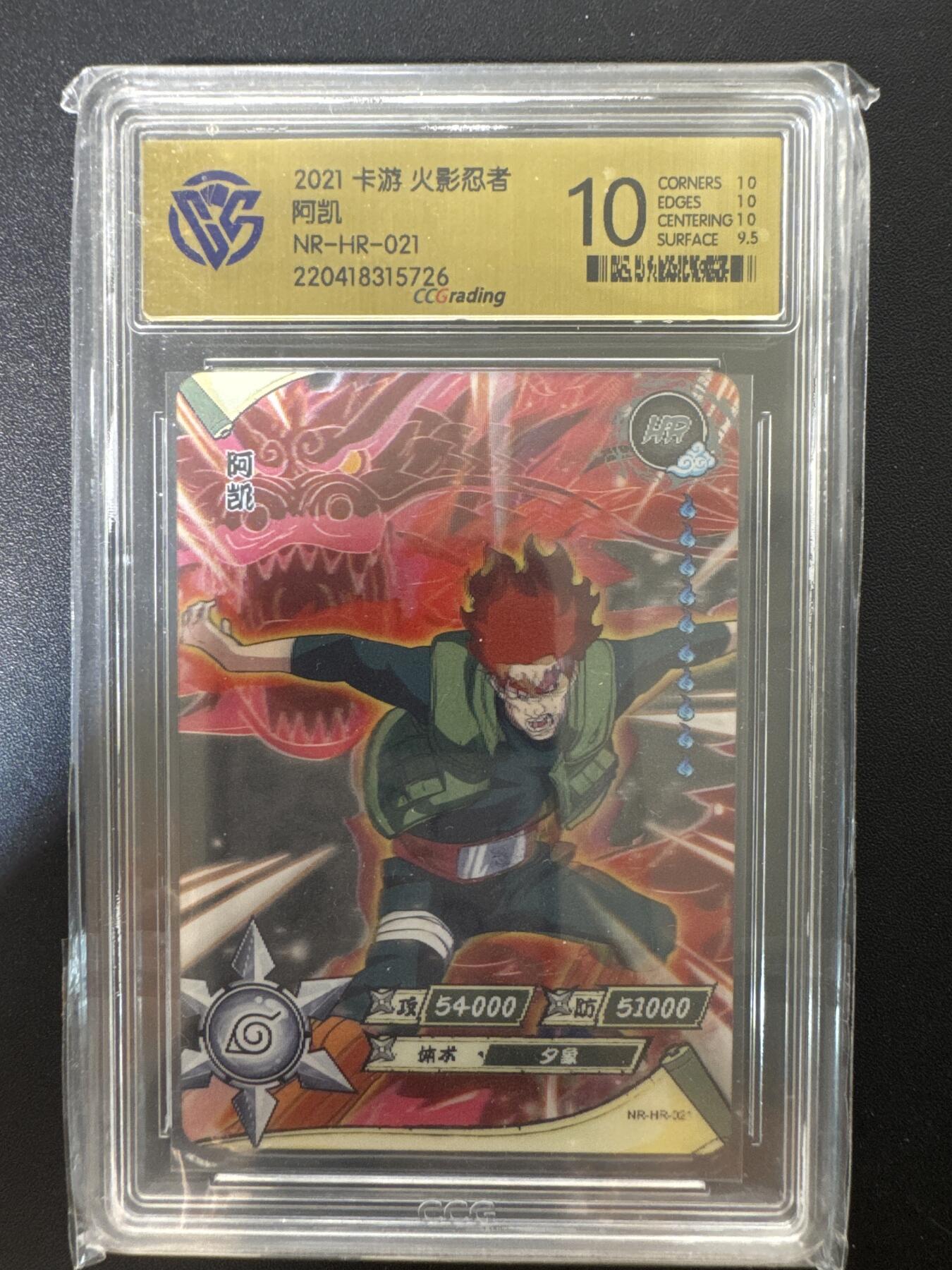 NO.30 好又多金牌大场，每周一站式配齐，方便凑单！（周6晚9点截拍，卖家送拍0抽成！） 卡游 火影忍者 阿凯NR-HR-021 10分