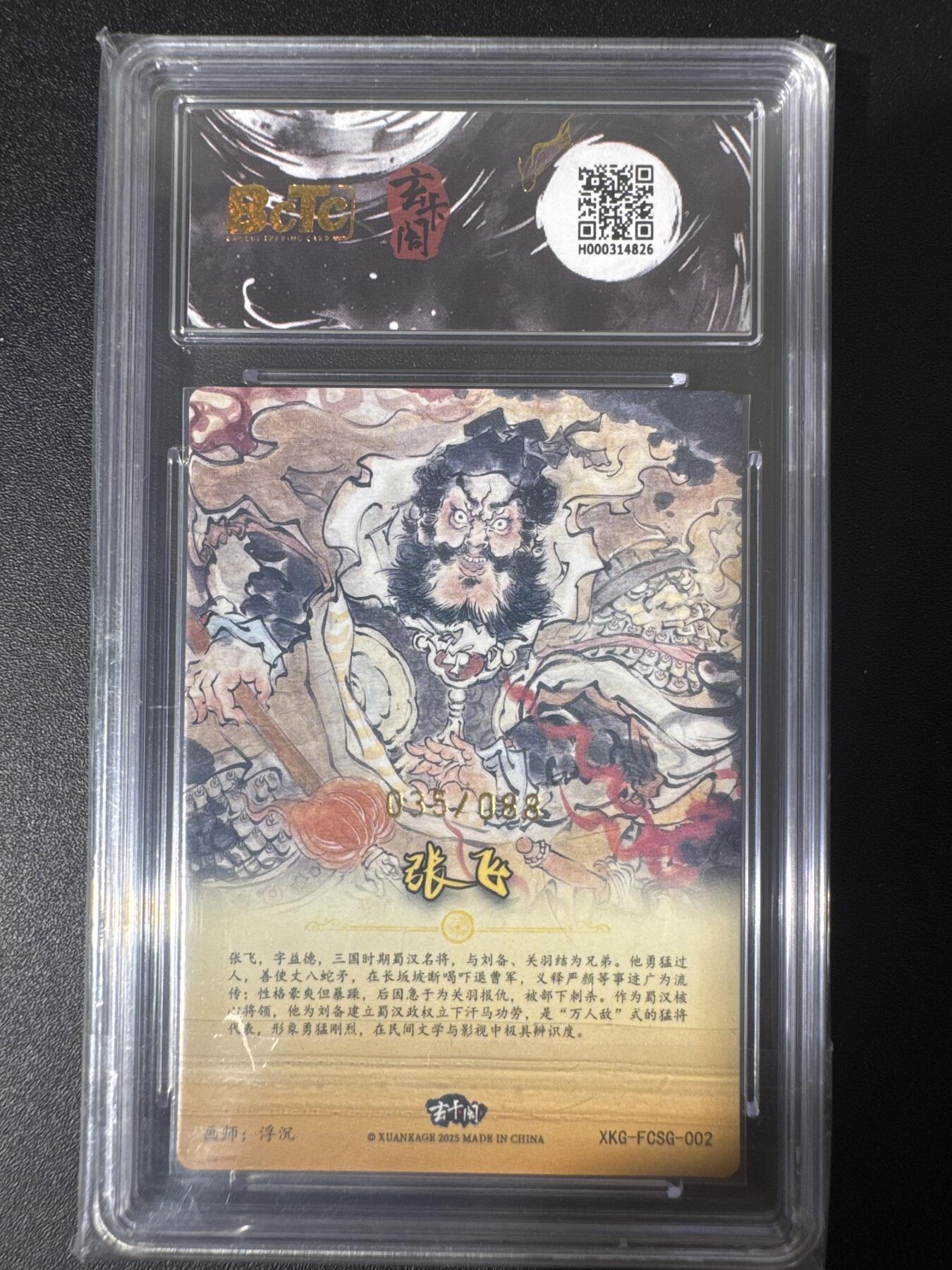 NO.30 好又多金牌大场，每周一站式配齐，方便凑单！（周6晚9点截拍，卖家送拍0抽成！） 【35/88编】玄卡阁 三国 浮沉 张飞 粗闪 10