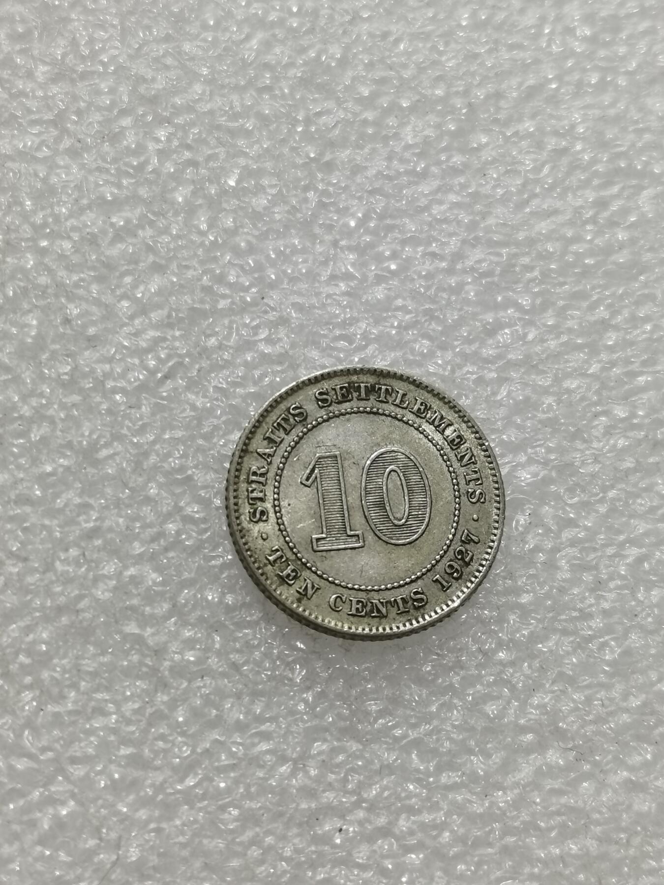 天下钱庄专场欢迎参拍 海峡10分银币