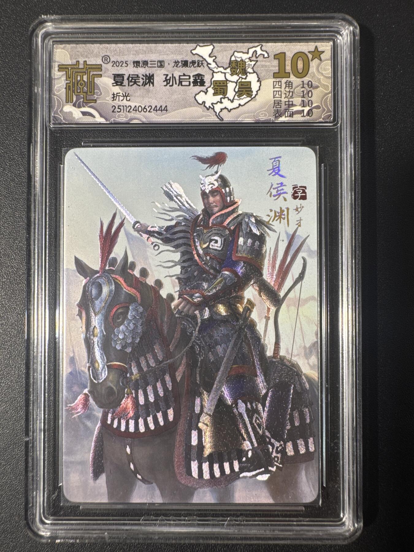 NO.30 好又多金牌大场，每周一站式配齐，方便凑单！（周6晚9点截拍，卖家送拍0抽成！） 【10星】焱卡文化 龙骧虎跃 孙启鑫 夏侯渊 折光