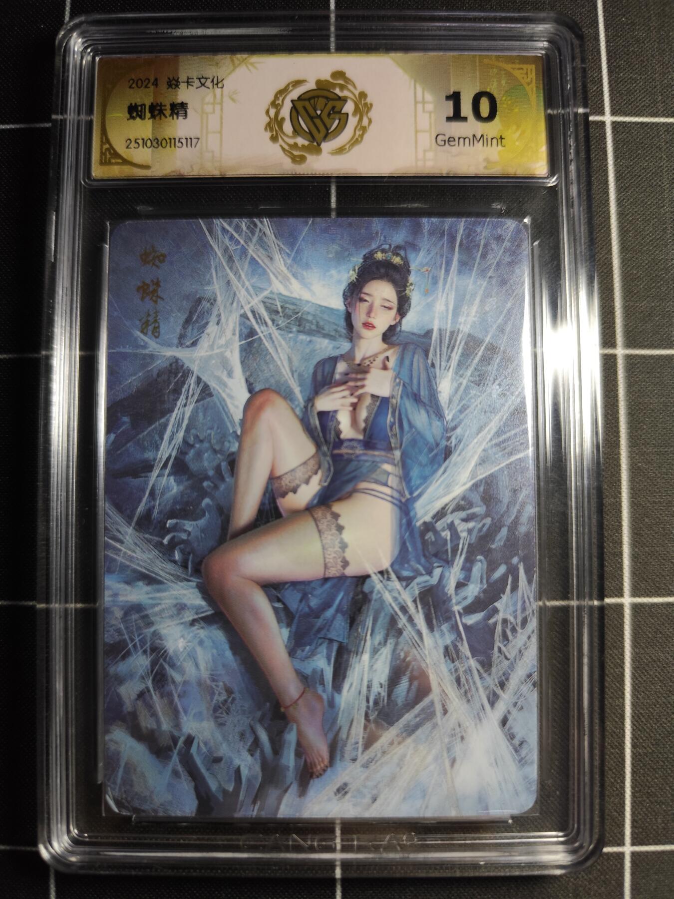 欢迎送拍、零成本上架，释放现金流，合理分配上拍卡品 【普卡】ST刷子 蜘蛛精 10g 焱卡文化