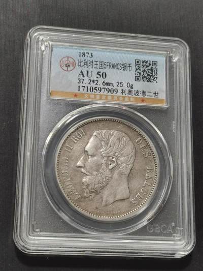 天下钱庄专场欢迎参拍 - 比利时利奥波德二世银币