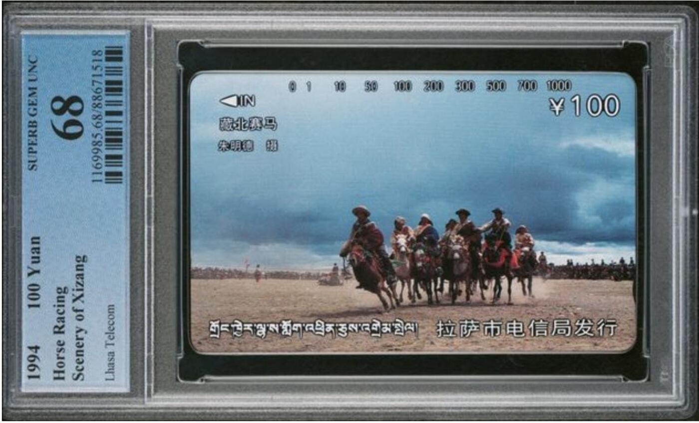 【琪哥网】评级磁卡综合场(140） 【PCGS68】西藏风光二散卡