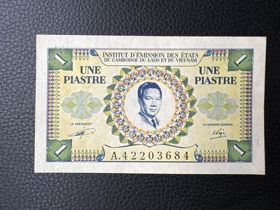 桂P钱币文化工作室拍卖第四十九期 - 法属印支三国同盟时期，越南末代皇帝保大头像版1皮阿斯特纸币