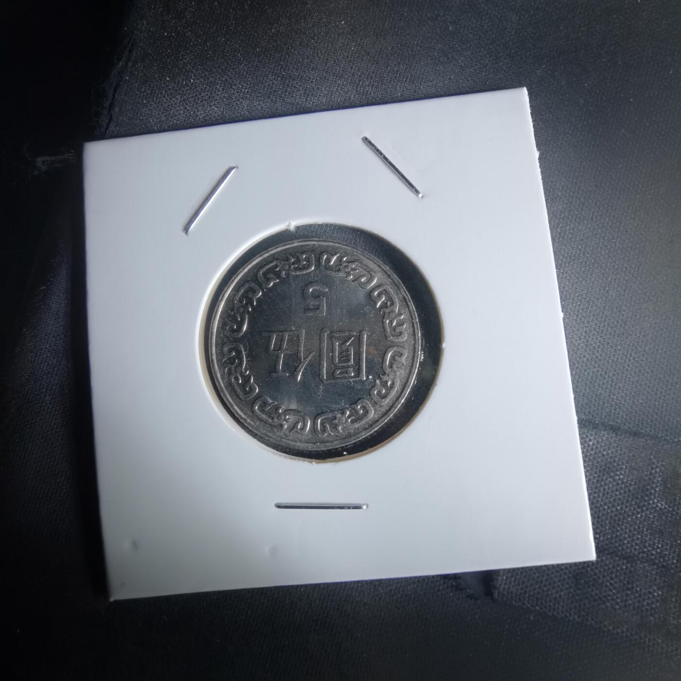 沼泽如烟--第1050场 民国七十八年五元