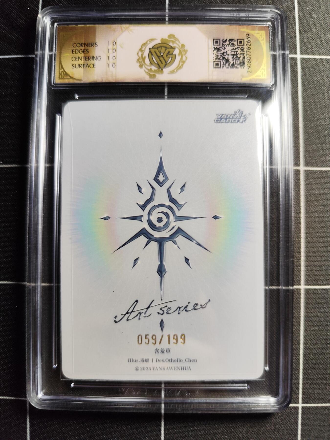 欢迎送拍、零成本上架，释放现金流，合理分配上拍卡品 【59/199】毒瘤 含羞草 10星 焱卡文化&art系列