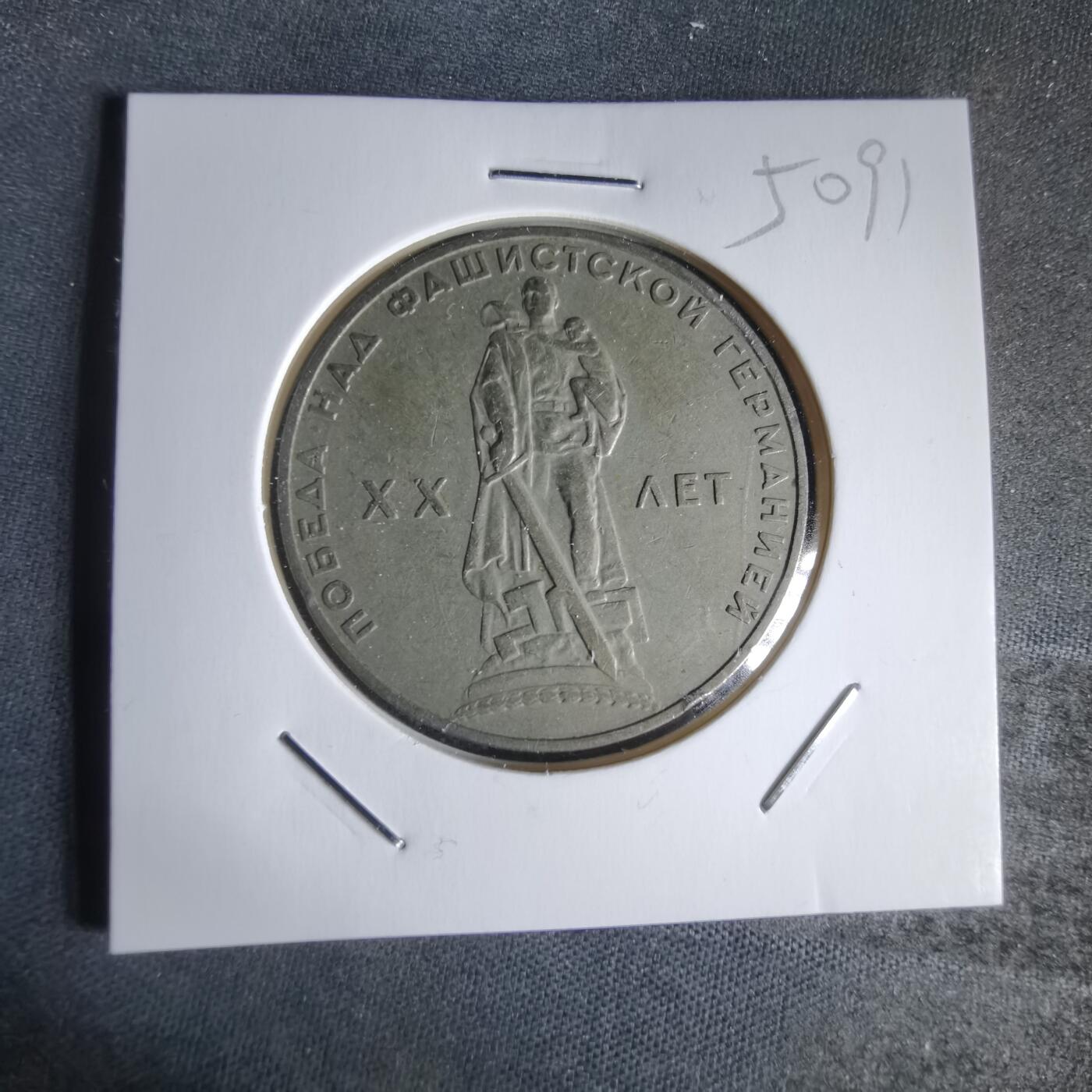 沼泽如烟--第1050场 苏联纪念币