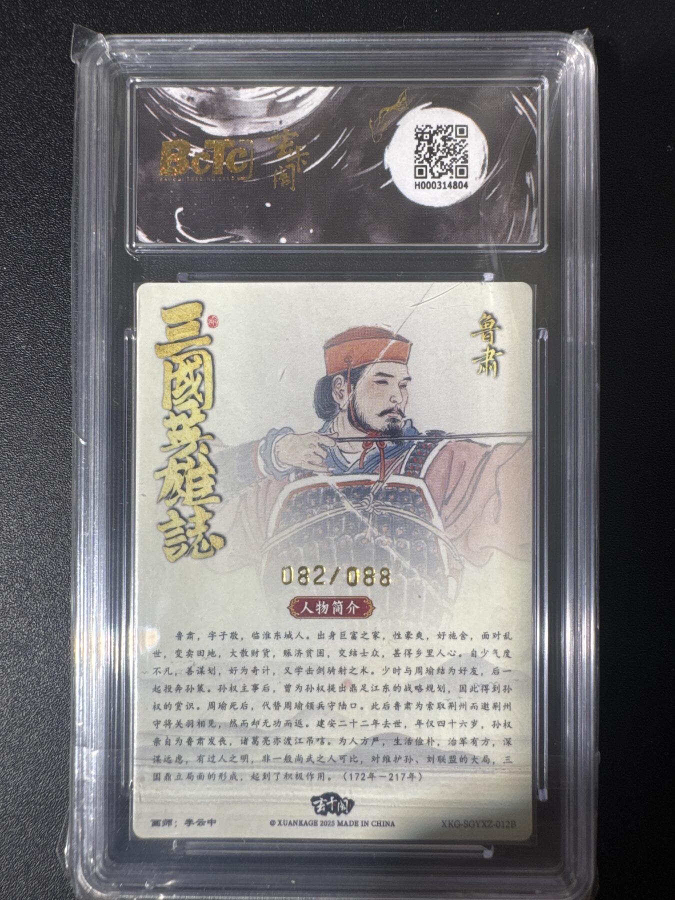 NO.30 好又多金牌大场，每周一站式配齐，方便凑单！（周6晚9点截拍，卖家送拍0抽成！） 【82/88编】玄卡阁 三国 李云中 鲁肃白背 粗闪 爆金