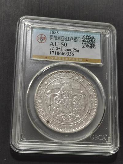 天下钱庄专场欢迎参拍 - 保加利亚5列弗银币